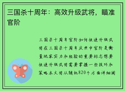 三国杀十周年：高效升级武将，瞄准官阶