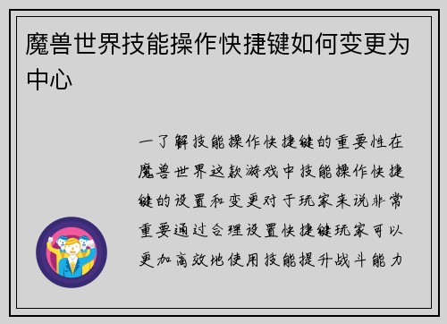 魔兽世界技能操作快捷键如何变更为中心