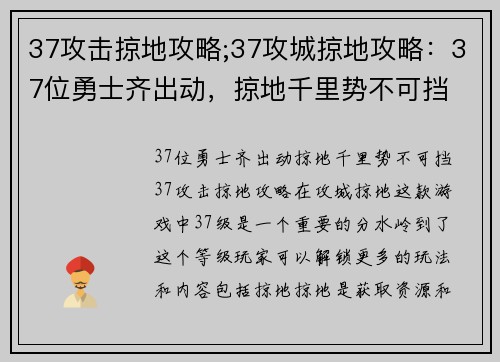 37攻击掠地攻略;37攻城掠地攻略：37位勇士齐出动，掠地千里势不可挡