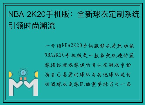 NBA 2K20手机版：全新球衣定制系统引领时尚潮流
