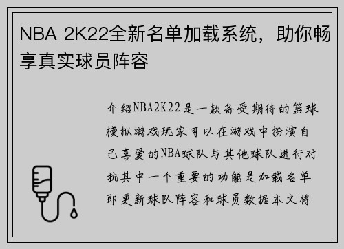 NBA 2K22全新名单加载系统，助你畅享真实球员阵容
