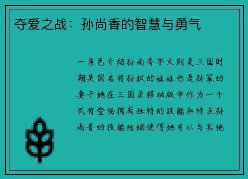 夺爱之战：孙尚香的智慧与勇气
