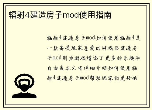 辐射4建造房子mod使用指南