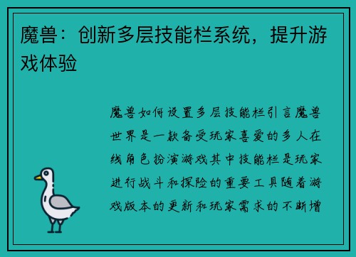 魔兽：创新多层技能栏系统，提升游戏体验